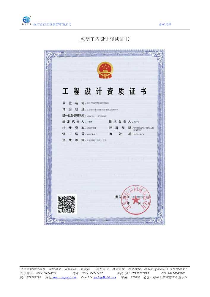 寿县照明工程设计资质证书