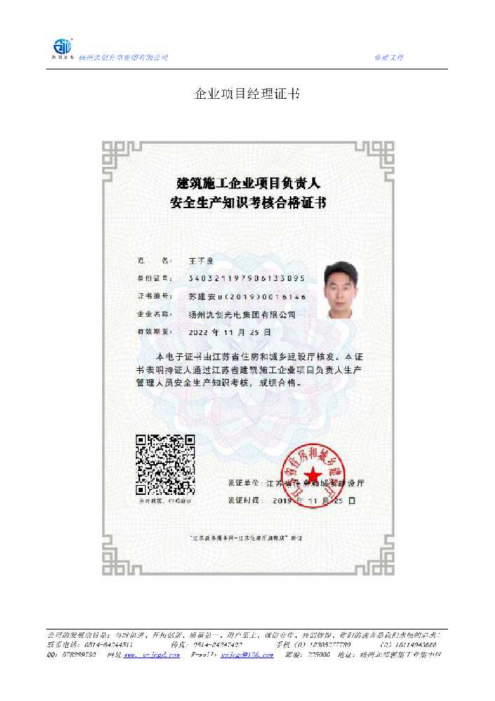 寿县企业项目经理证书